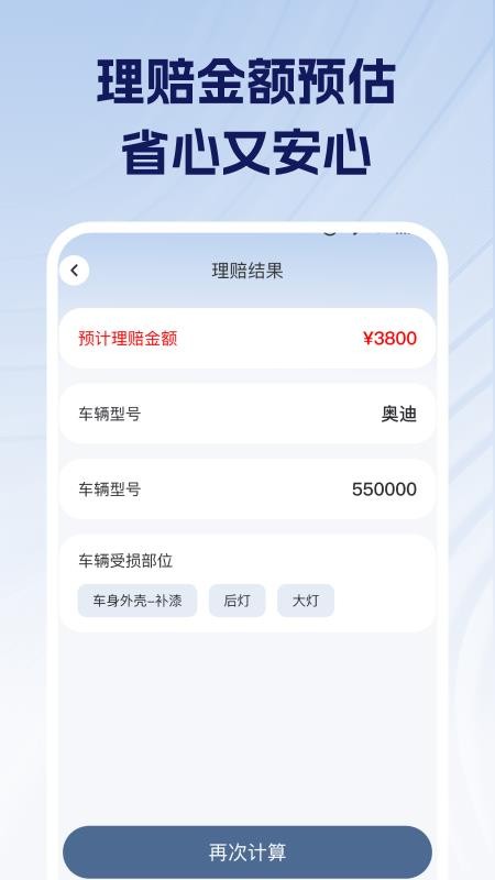 车主车险价格查询官方版v1.0.1截图2