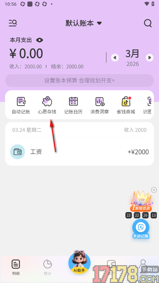 元元记账手机版记录工资收入账单的方法