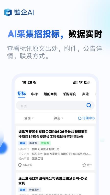 链企官网版v1.8.68截图3