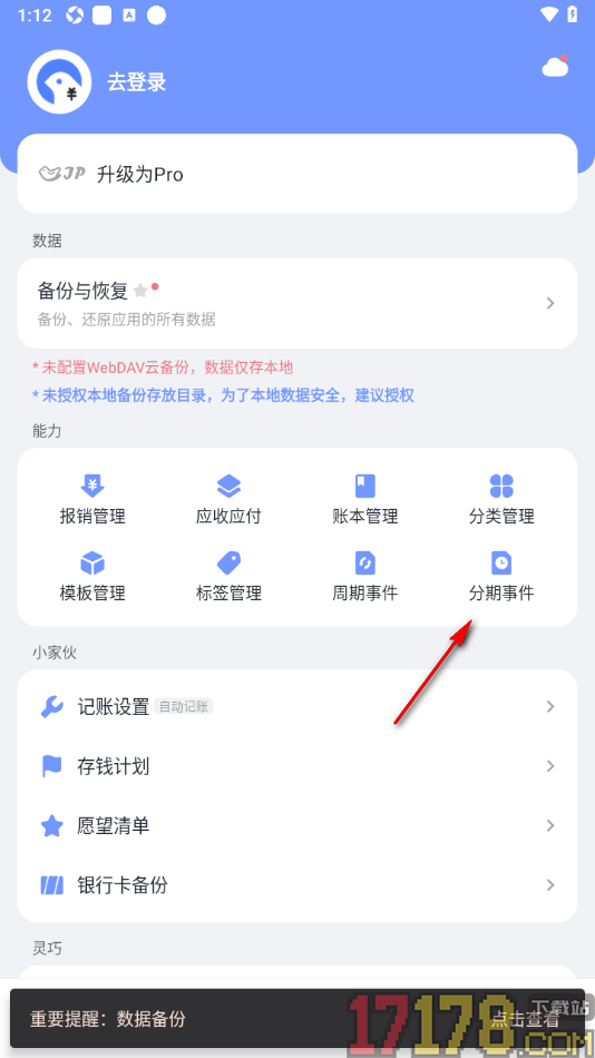 一羽记账手机版添加消费分期账单的方法