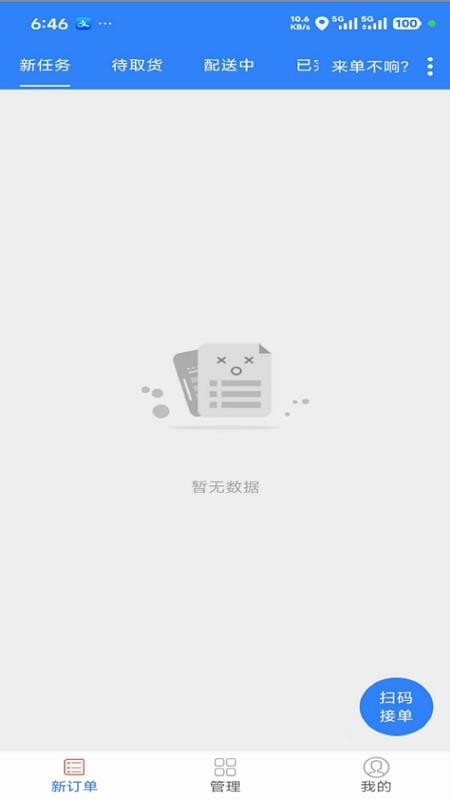 巫小二骑手最新版本v4.7.36截图3