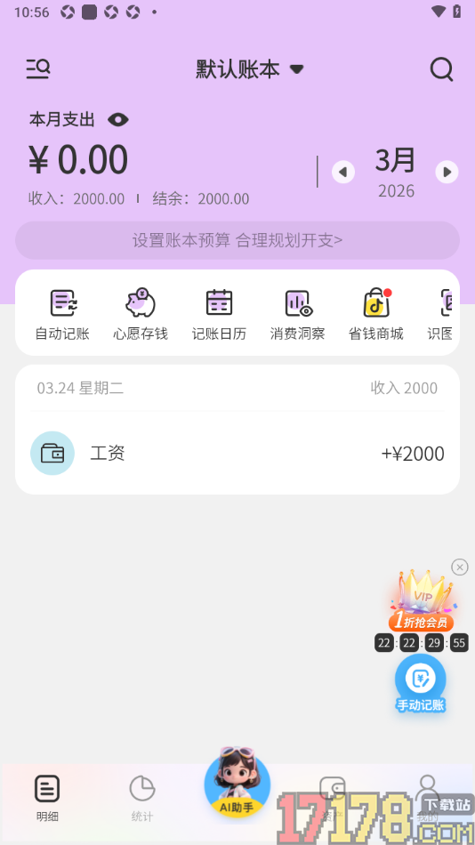 元元记账手机版记录工资收入账单的方法