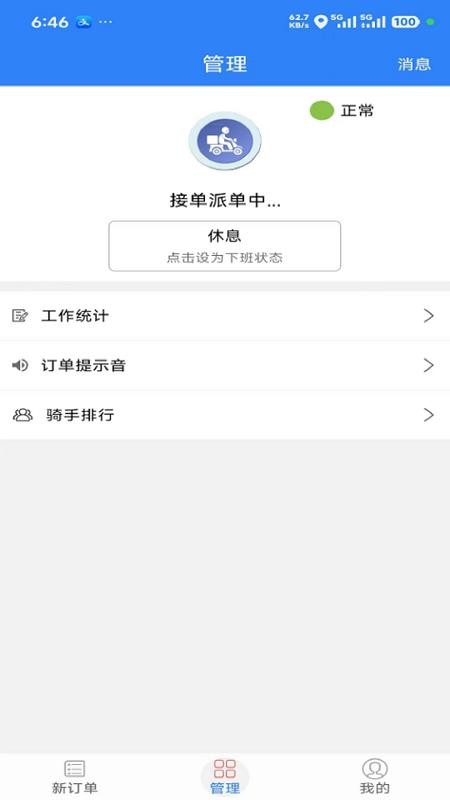 巫小二骑手最新版本v4.7.36截图4