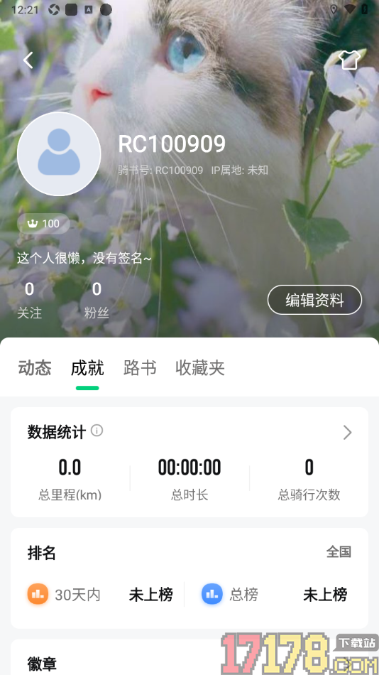 骑书手机版设置更改个人主页背景图片的方法