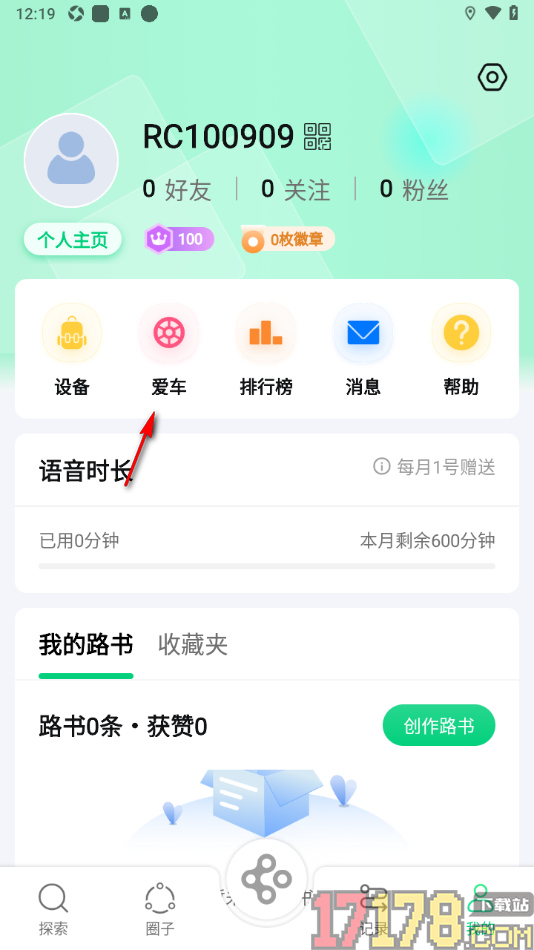 骑书手机版设置添加自己的爱车的方法