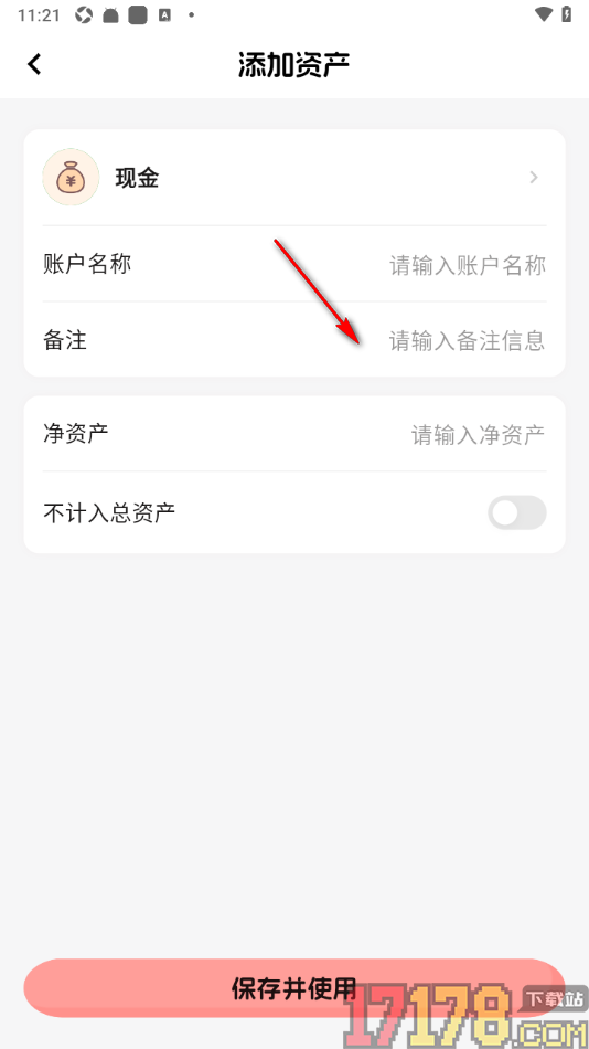 甜心记账手机版设置新增现金资产账户的方法