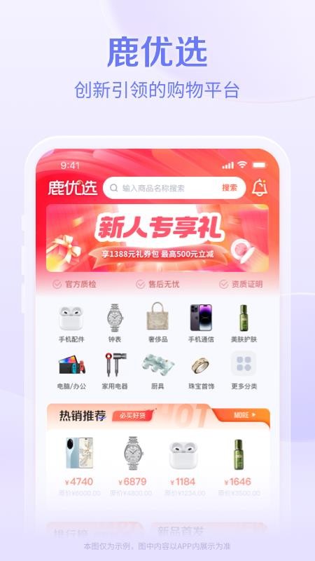 鹿优选商城v1.8.6截图1
