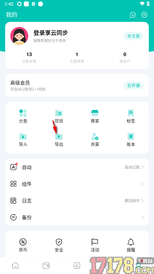 薄荷记账手机版设置导出账单数据的方法