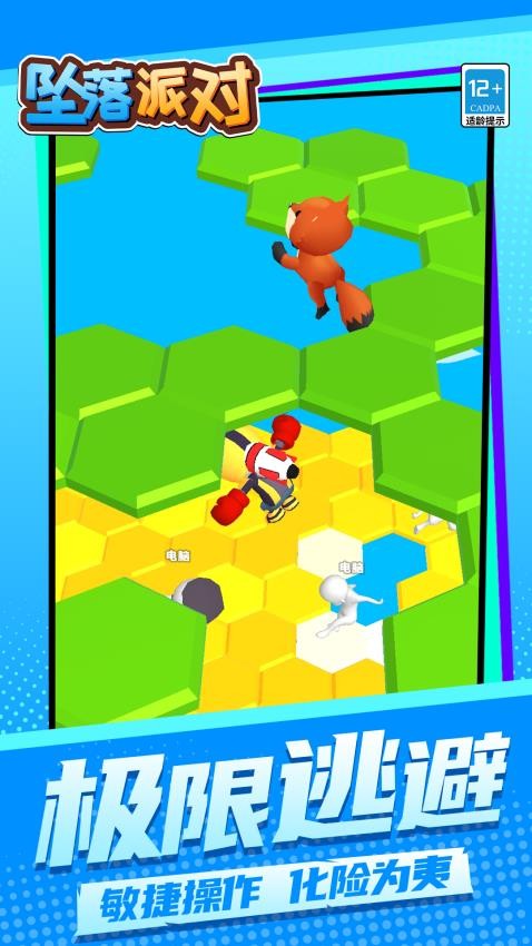 坠落派对手游v1.1.5截图4