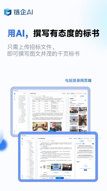 链企官网版v1.8.68截图2