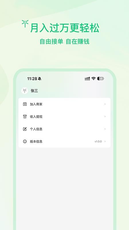蜻蜓师傅手机版v1.0.1截图4