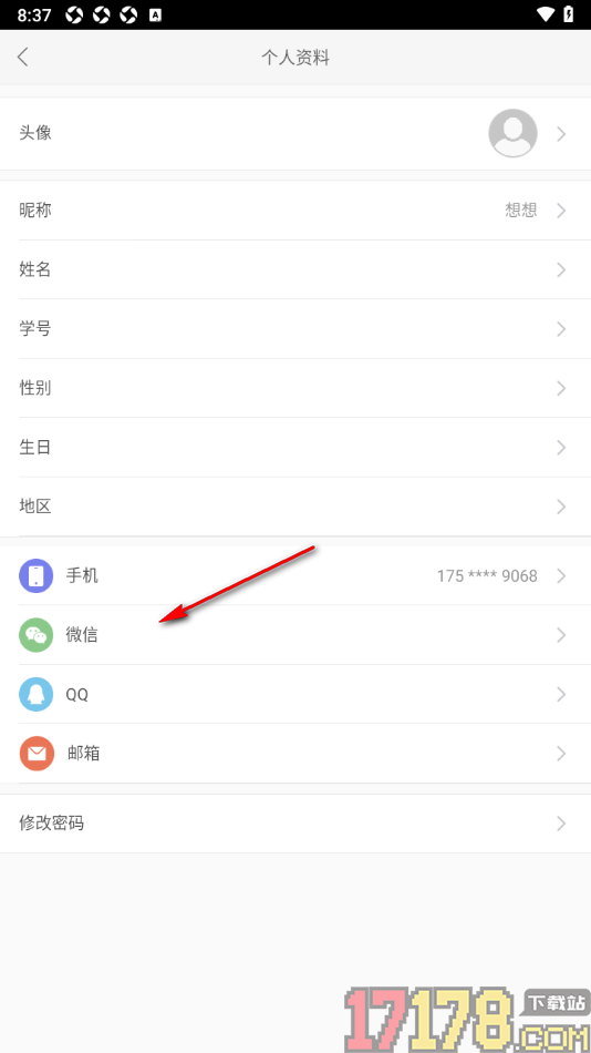 故事会手机版设置更改登录密码的方法