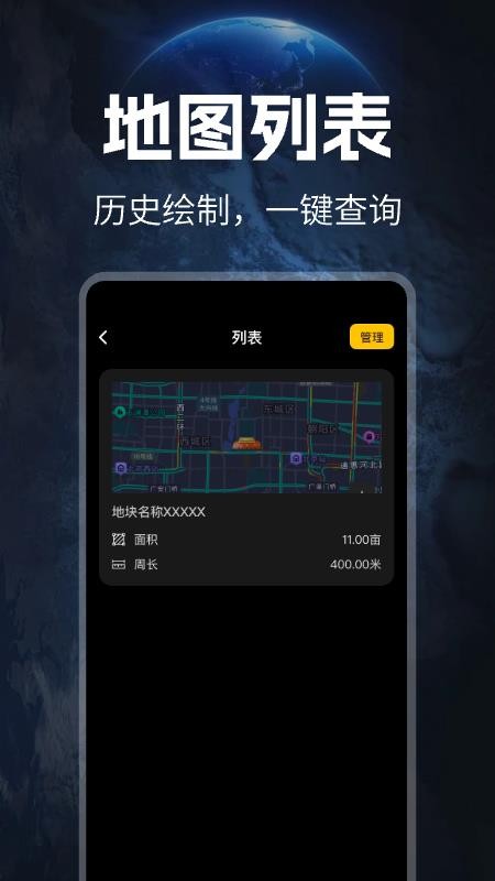 免费测亩仪最新版v1.0.3截图4