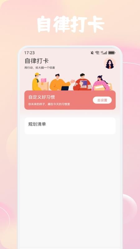 金梦appv1.1截图3