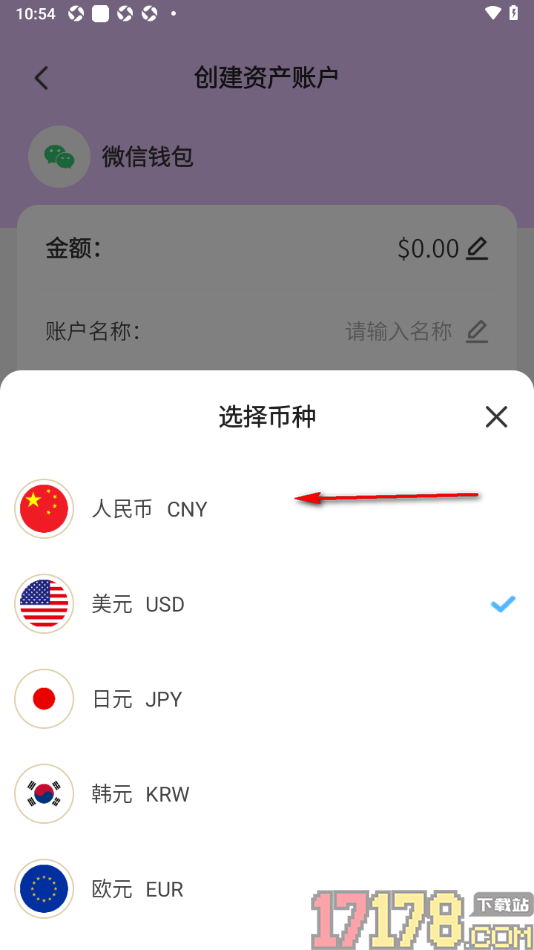 元元记账手机版设置新增微信钱包资产账户的方法