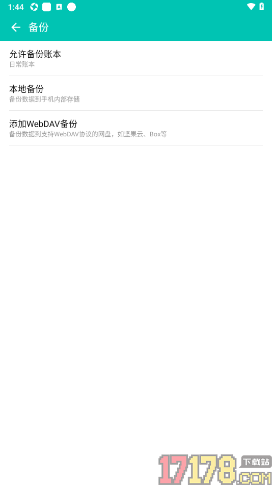 薄荷记账手机版设置允许备份账本的方法