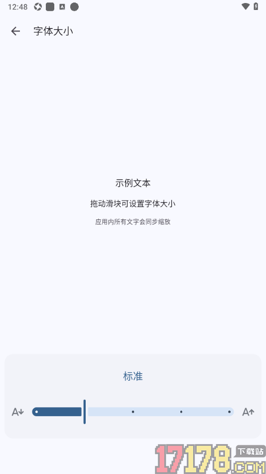 小星记账手机版设置修改界面字体大小的方法