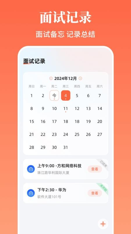 求职简历appv3.3.6截图2
