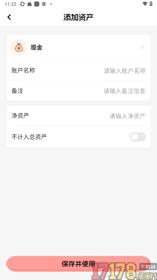 甜心记账手机版设置新增现金资产账户的方法