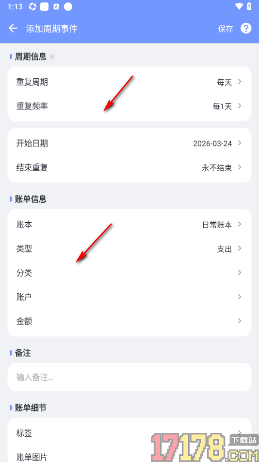 一羽记账手机版设置新增周期记账事件的方法