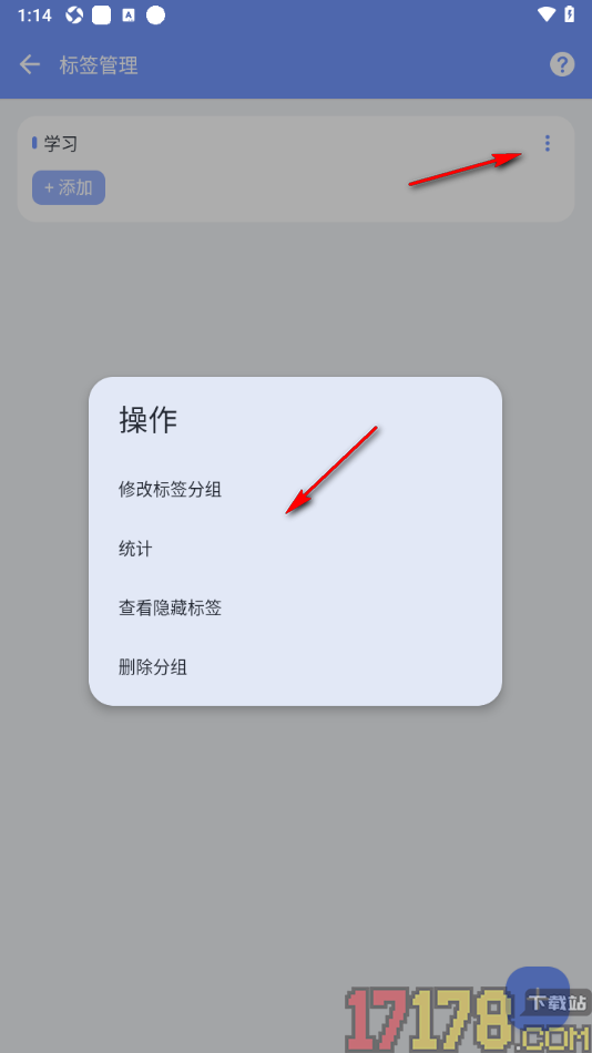 一羽记账手机版添加标签分组的方法