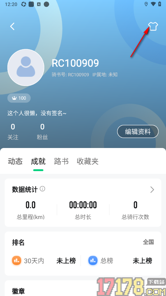 骑书手机版设置更改个人主页背景图片的方法