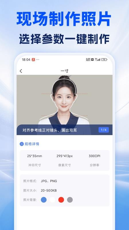 报名照片处理工具免费版v1.0.0截图4