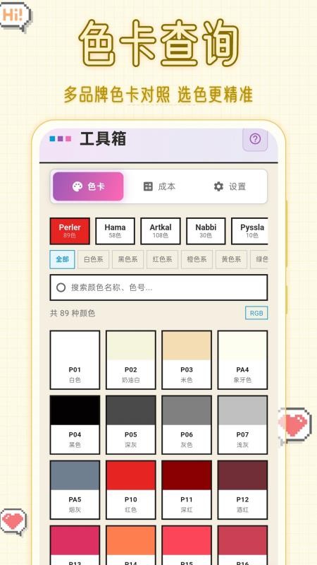 拼豆图纸DIY手机版v3.0.27截图5