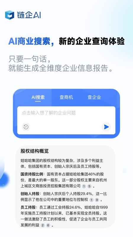 链企官网版v1.8.68截图1