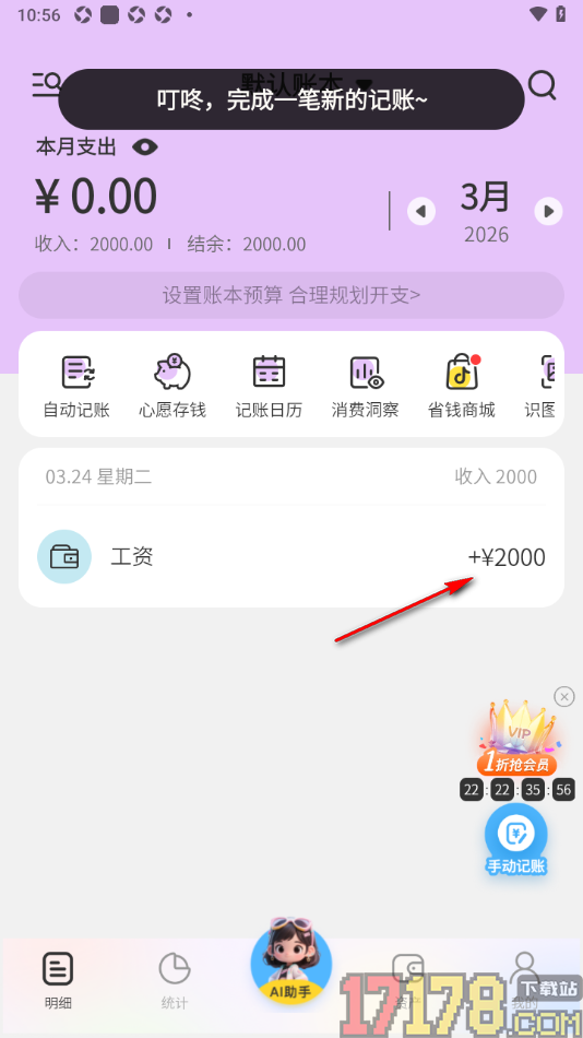 元元记账手机版记录工资收入账单的方法