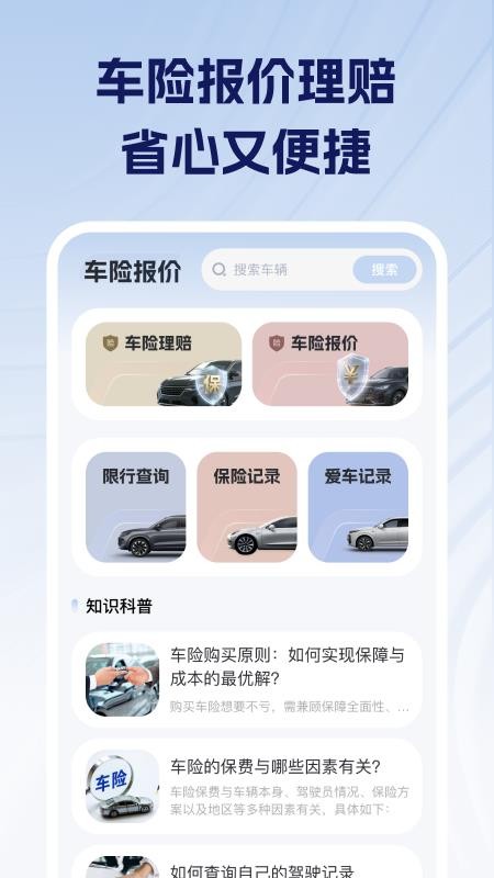 车主车险价格查询官方版