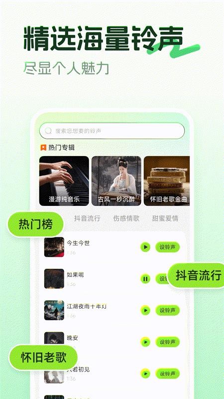 手机铃声铃音多最新版本v1.0.0截图3