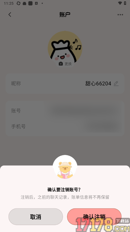 甜心记账手机版设置注销账号的方法