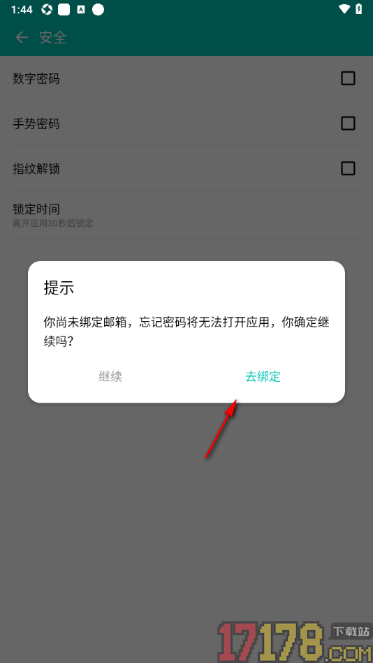 薄荷记账手机版设置启用数字密码的方法