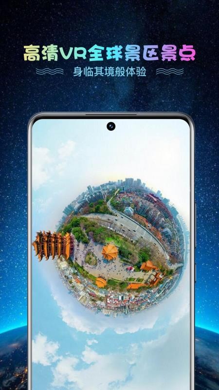 VR世界景点手机版v2.1.21截图4