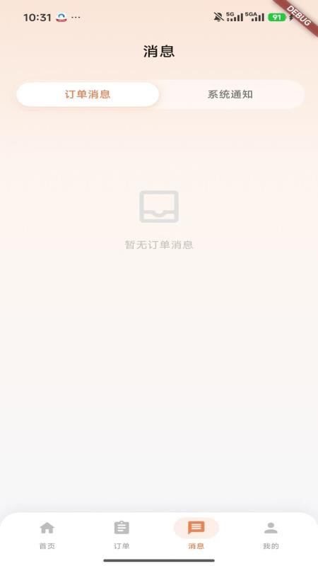 运宝宝司机端手机版v1.0.75截图4