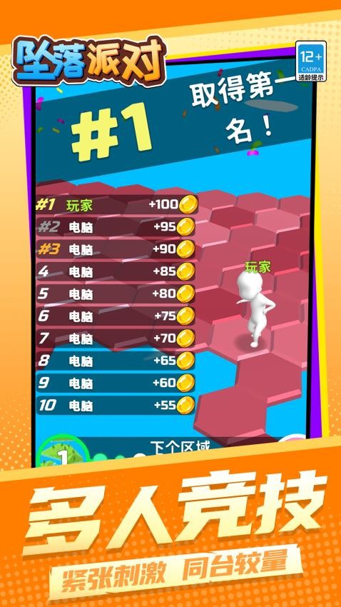 坠落派对手游v1.1.5截图5