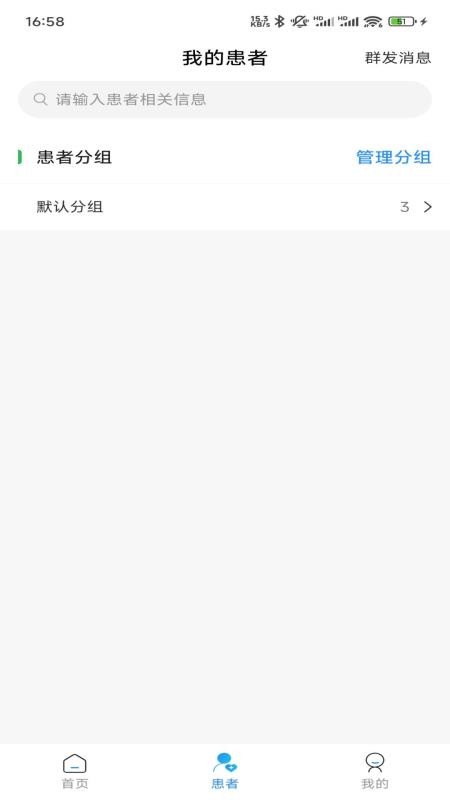 大医精城互联网医院医师端appv1.0.0截图2