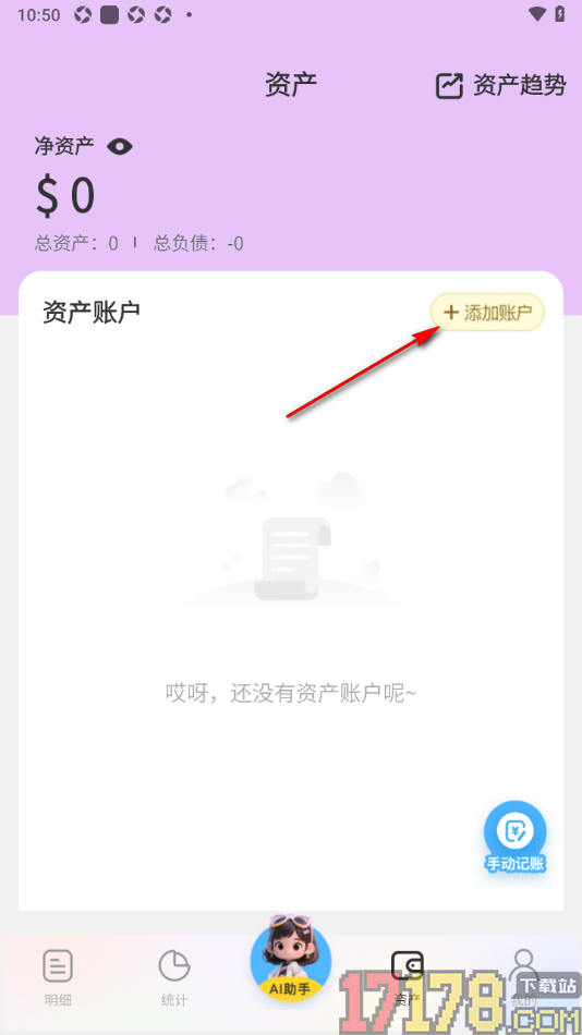 元元记账手机版设置新增微信钱包资产账户的方法