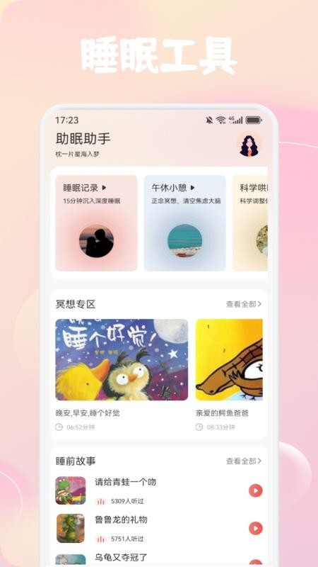 金梦appv1.1截图2