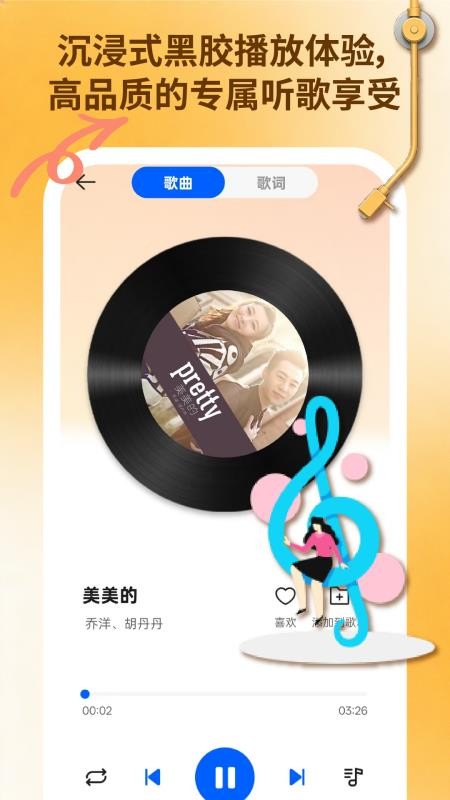 桔子音乐大全手机版