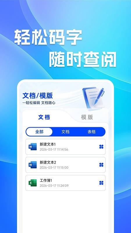 免费Word文档编辑手机版v1.0.1截图2