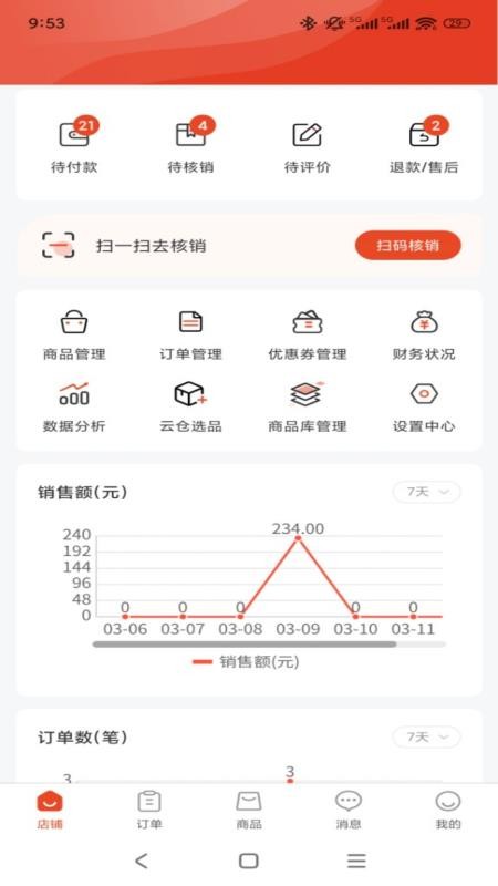 宅主管商家版手机版v1.0.6截图1