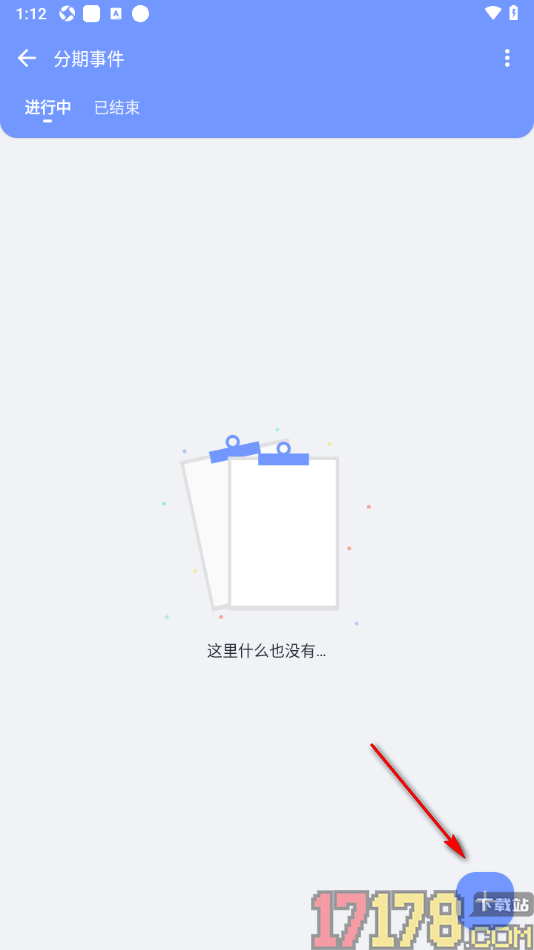 一羽记账手机版添加消费分期账单的方法