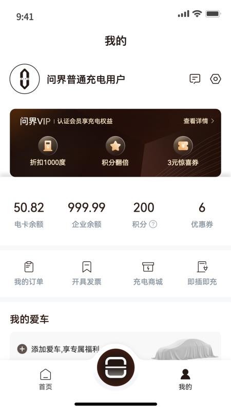 问界充电手机版v1.2.0截图3