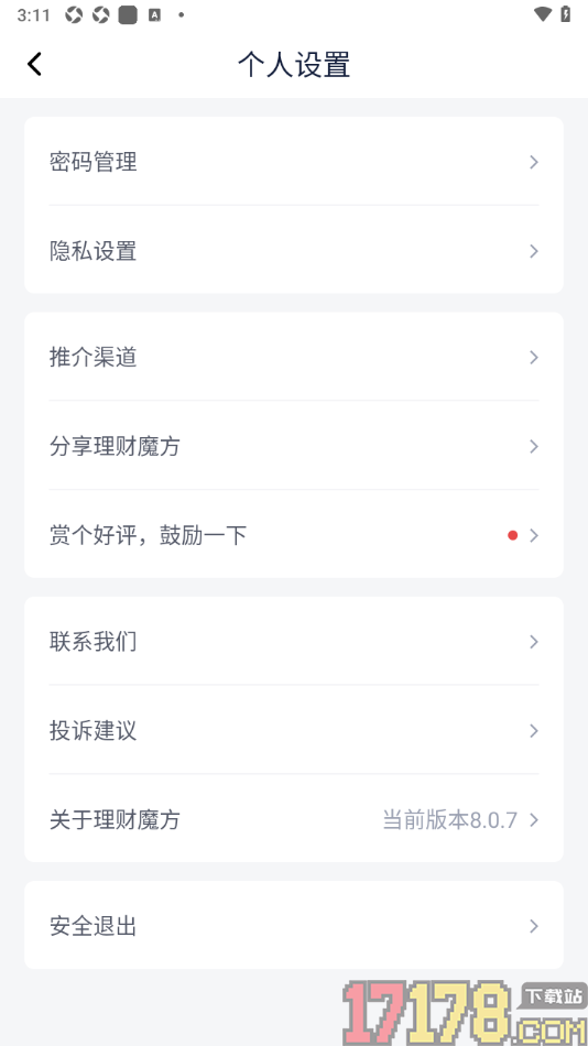 理财魔方手机版设置推介渠道的方法