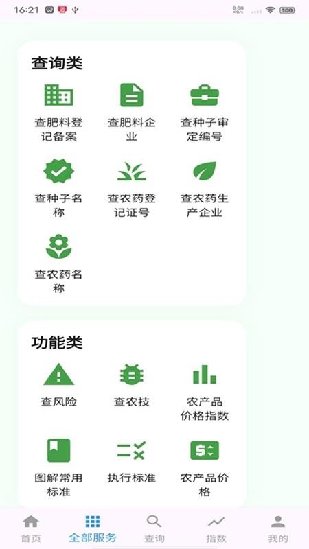 亩查appv1.5.5截图2