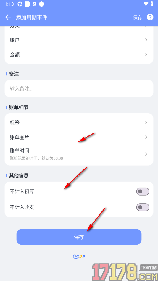 一羽记账手机版设置新增周期记账事件的方法