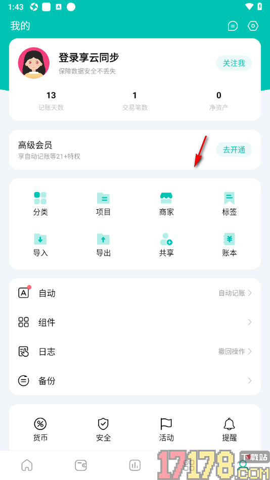 薄荷记账手机版设置导出账单数据的方法