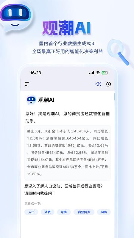 观潮AI手机版v2.3.1截图3